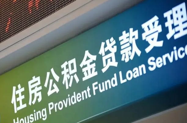河南离职之后怎么取公积金（离职后怎么取住房公积金）