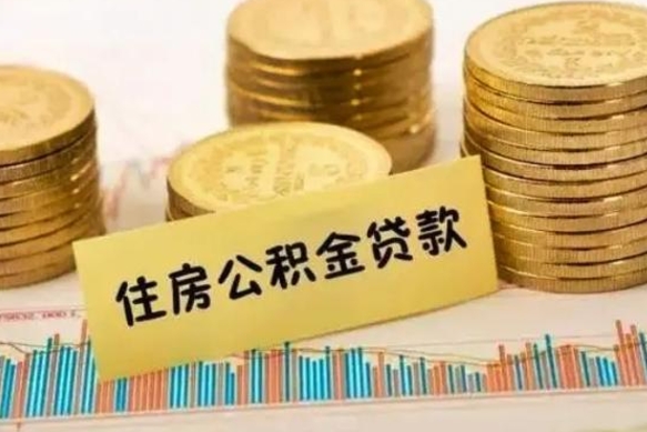 河南离职公积金封存后能取吗（离职公积金封存了还能提取吗）